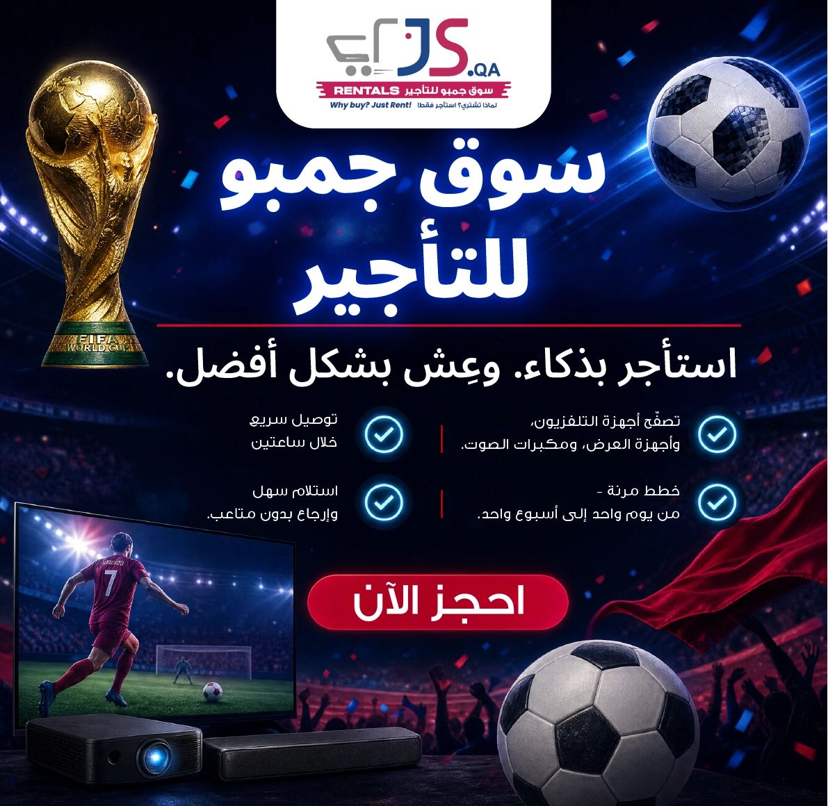 لماذا تشتري؟ استأجر فقط